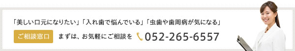 ご相談窓口052-265-6557